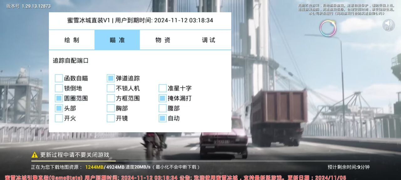 和平精英辅助【星北半火】防封端口 可防透视自瞄子弹追踪 支持苹果IOS手机设备