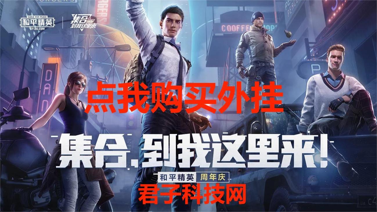 和平精英辅助软件大全