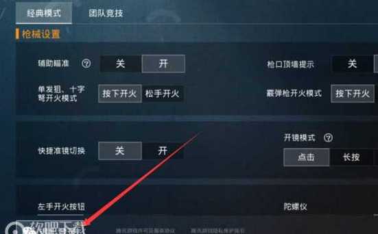 和平精英《战神w》外挂